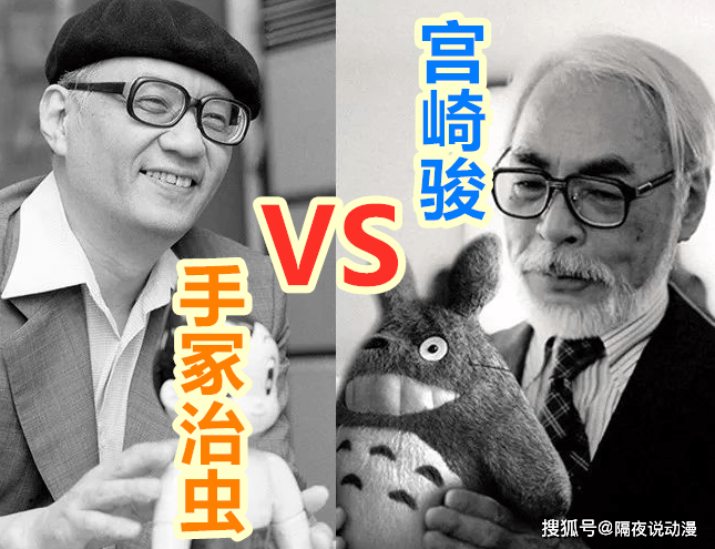 日本动画人 被困在系统里!是宫崎骏错了 还是手冢治虫惹的祸?‘熊猫体育首页’(图4)
日本动画人 被困在系统里!是宫崎骏错了 还是手冢治虫惹的祸?‘熊猫体育首页’(图4)