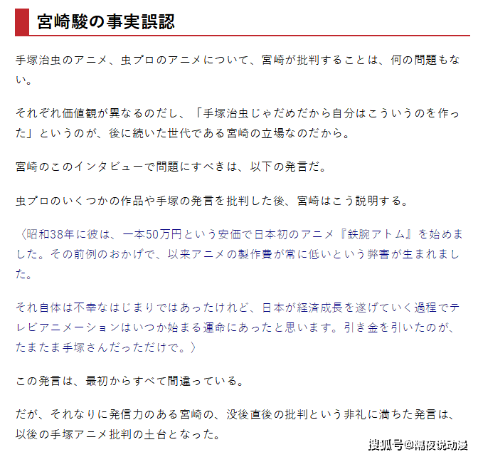 日本动画人 被困在系统里!是宫崎骏错了 还是手冢治虫惹的祸?‘熊猫体育首页’(图8)
日本动画人 被困在系统里!是宫崎骏错了 还是手冢治虫惹的祸?‘熊猫体育首页’(图8)