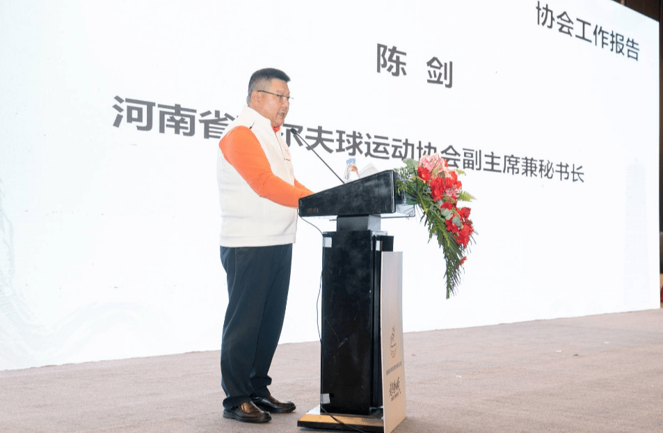 
河南省高尔夫球运动协会会员大会暨高尔夫行业研讨会圆满落幕|熊猫体育首页(图8)