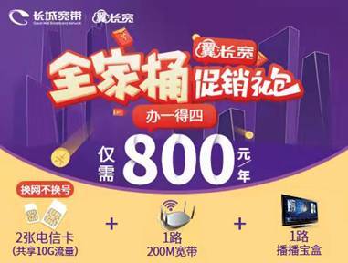 
宽带再升级 翼长宽品质宽带多种套餐任你选【熊猫体育】(图5)